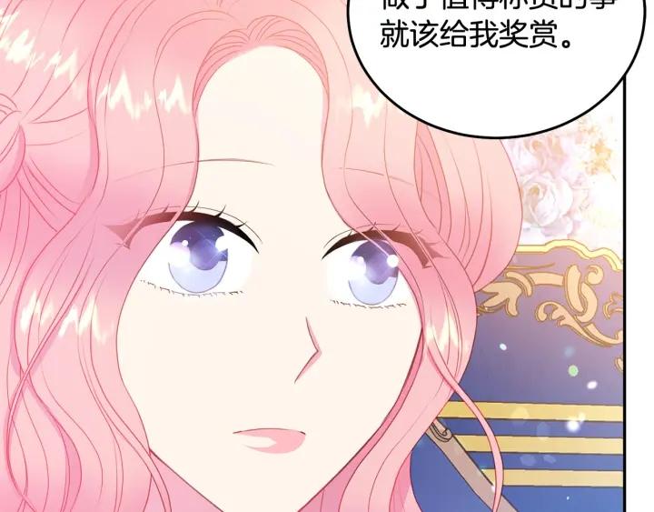 《被诅咒的婚约》第77话 摸头杀 第33页