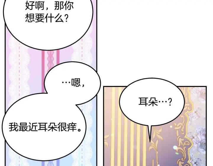 《被诅咒的婚约》第77话 摸头杀 第37页