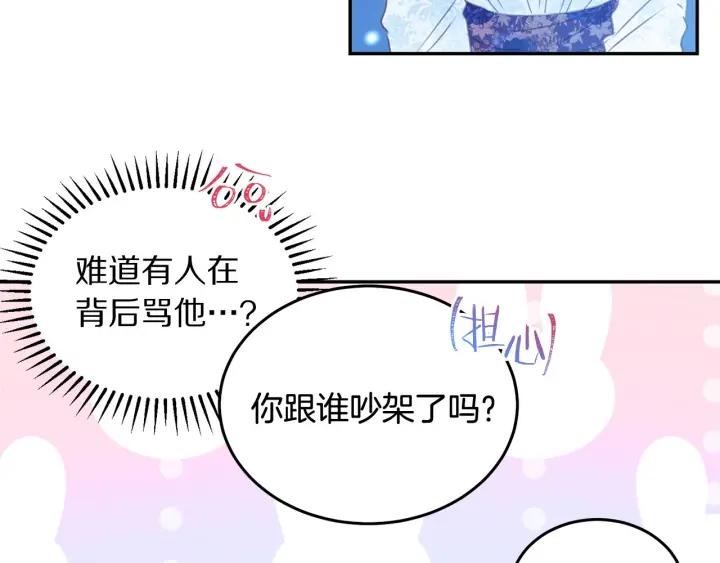 《被诅咒的婚约》第77话 摸头杀 第39页