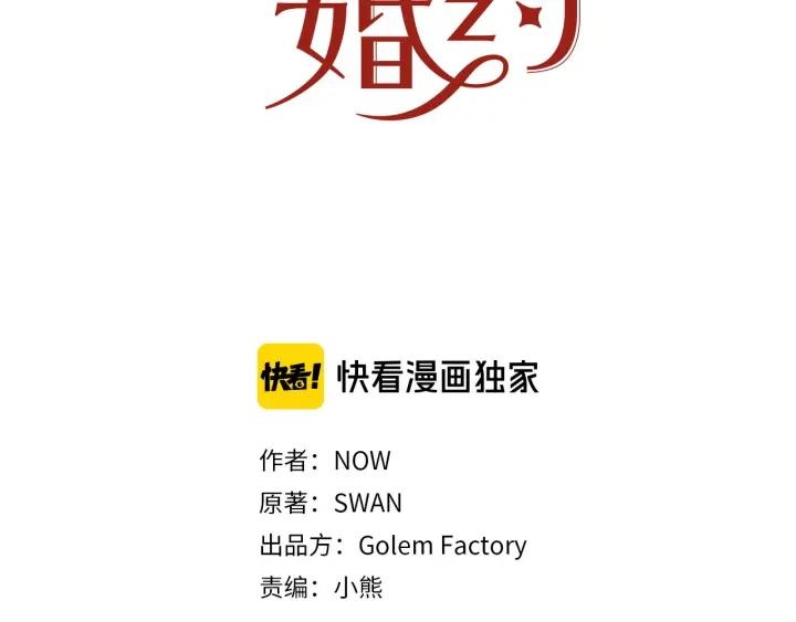 《被诅咒的婚约》第77话 摸头杀 第3页