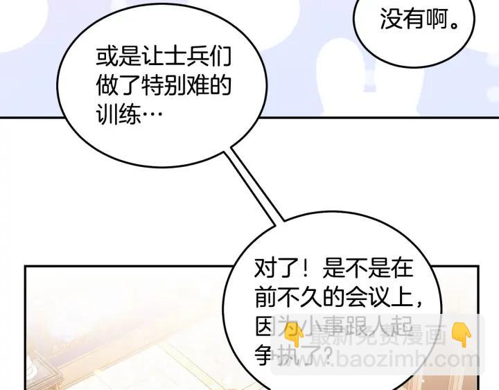 《被诅咒的婚约》第77话 摸头杀 第40页