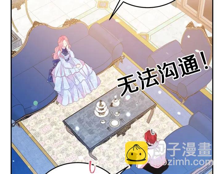 《被诅咒的婚约》第77话 摸头杀 第41页