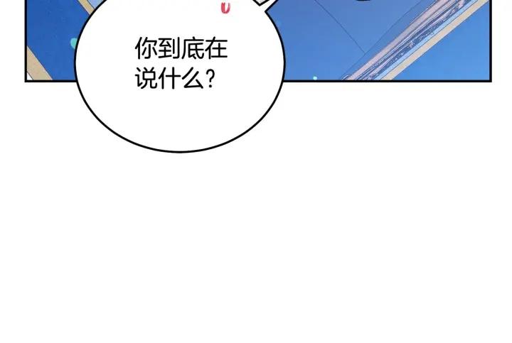《被诅咒的婚约》第77话 摸头杀 第42页