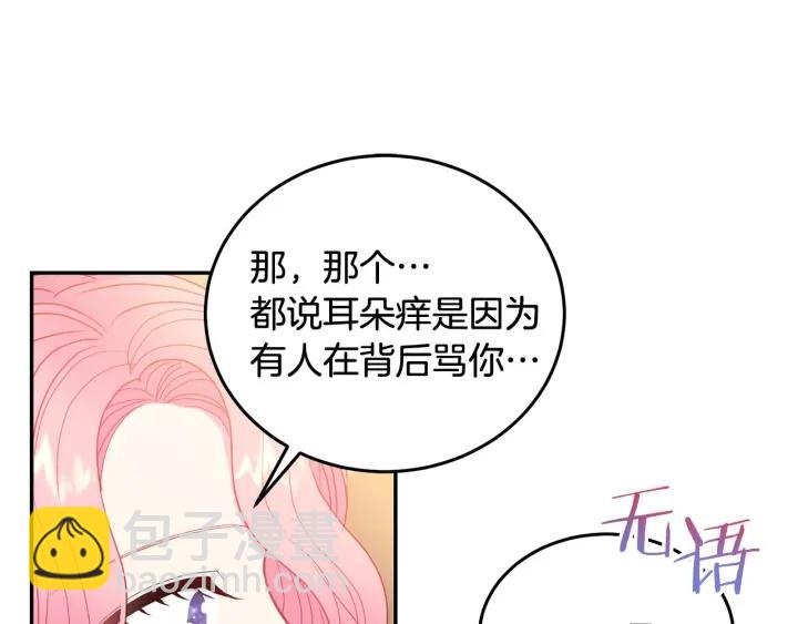 《被诅咒的婚约》第77话 摸头杀 第43页