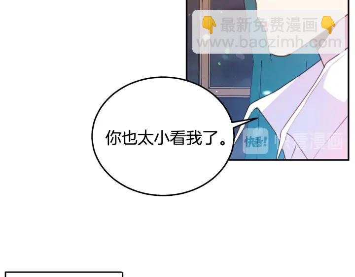 《被诅咒的婚约》第77话 摸头杀 第45页