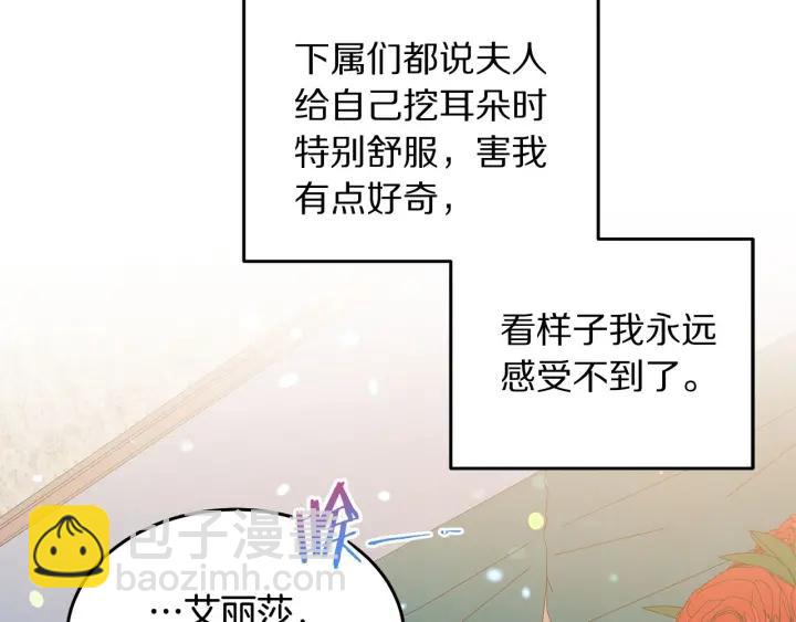 《被诅咒的婚约》第77话 摸头杀 第47页