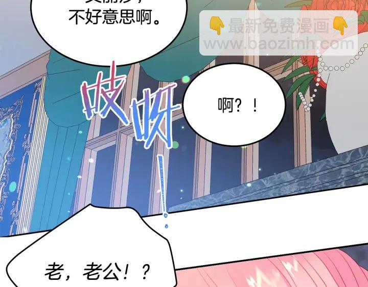 《被诅咒的婚约》第77话 摸头杀 第48页