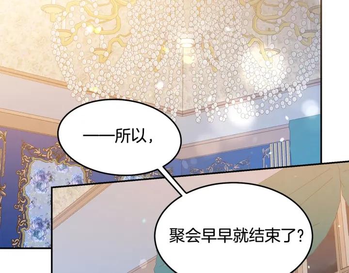 《被诅咒的婚约》第77话 摸头杀 第6页