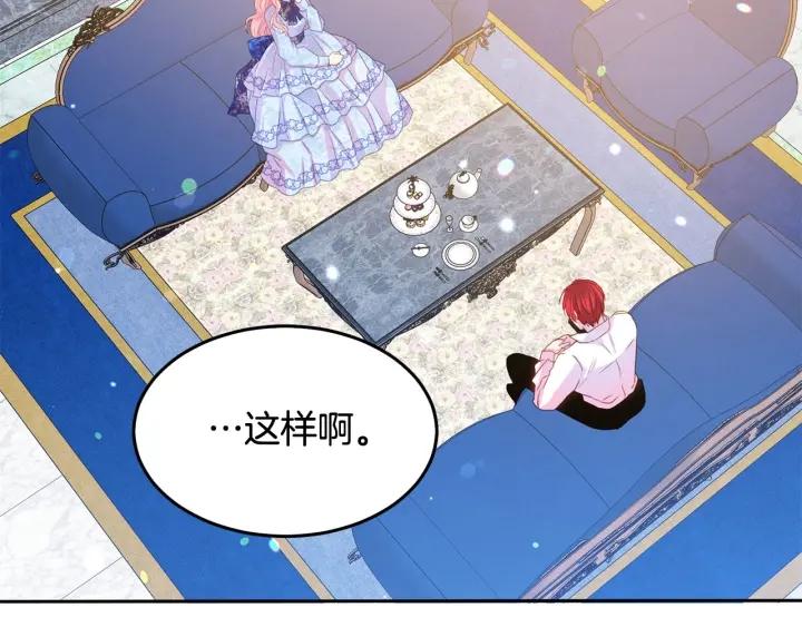 《被诅咒的婚约》第77话 摸头杀 第8页