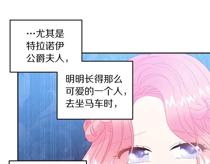 《被诅咒的婚约》第77话 摸头杀 第9页