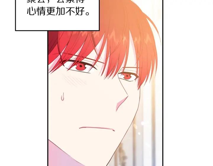 《被诅咒的婚约》第76话 女人们的茶话会 第12页