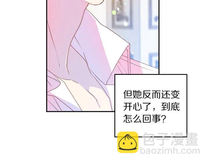 《被诅咒的婚约》第76话 女人们的茶话会 第13页