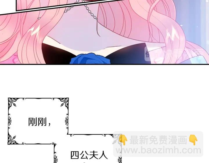 《被诅咒的婚约》第76话 女人们的茶话会 第20页