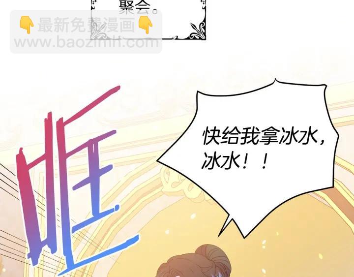 《被诅咒的婚约》第76话 女人们的茶话会 第21页