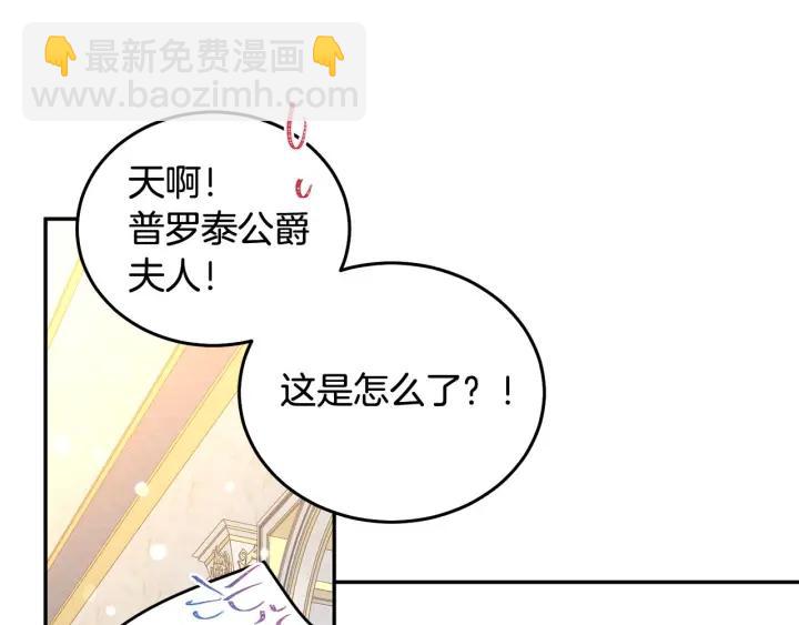 《被诅咒的婚约》第76话 女人们的茶话会 第24页