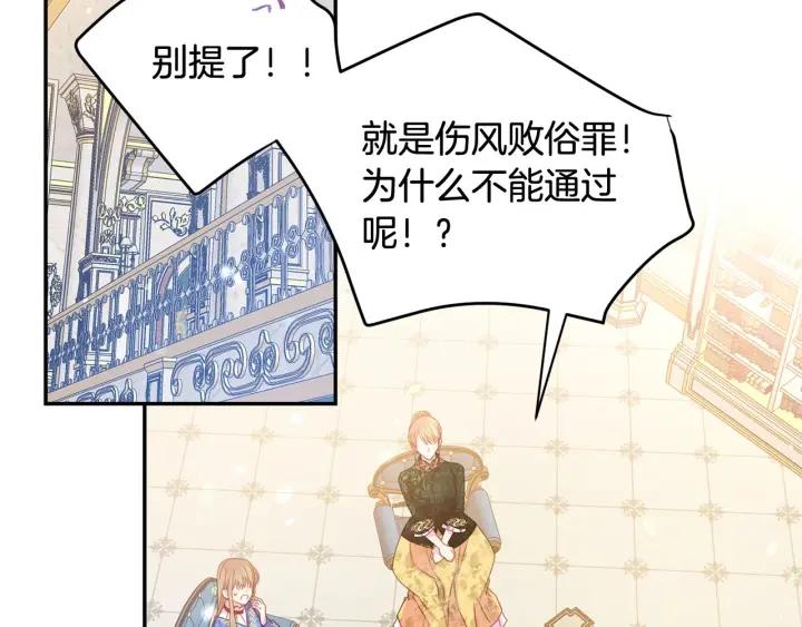 《被诅咒的婚约》第76话 女人们的茶话会 第25页