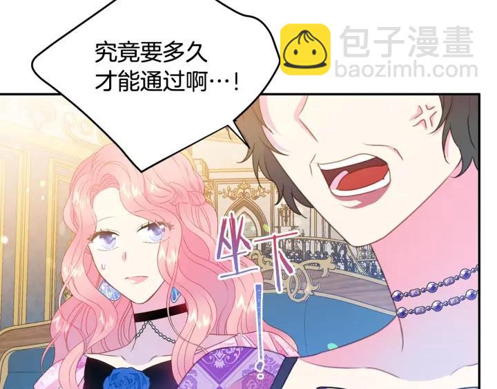 《被诅咒的婚约》第76话 女人们的茶话会 第27页