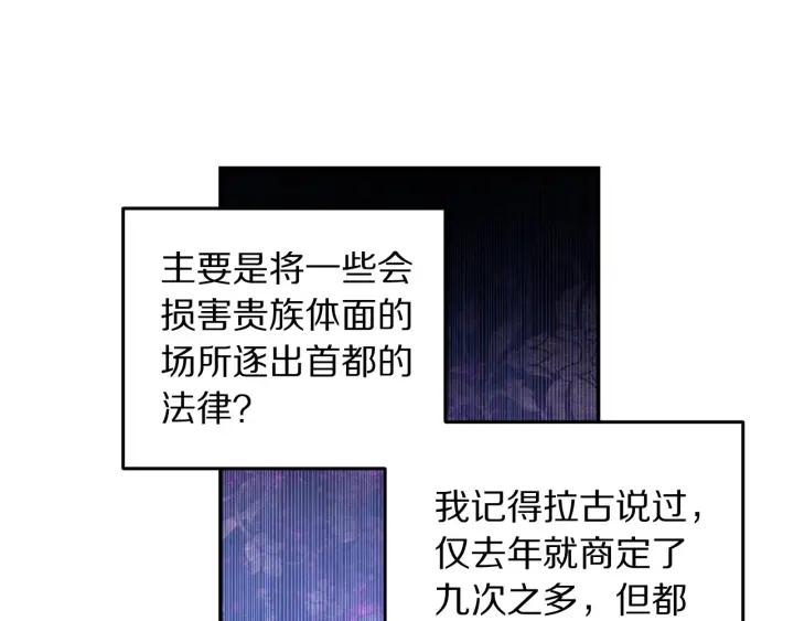 《被诅咒的婚约》第76话 女人们的茶话会 第30页