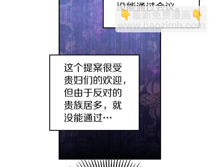 《被诅咒的婚约》第76话 女人们的茶话会 第31页