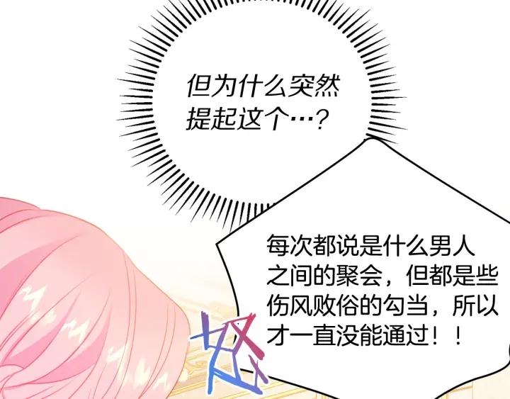 《被诅咒的婚约》第76话 女人们的茶话会 第32页