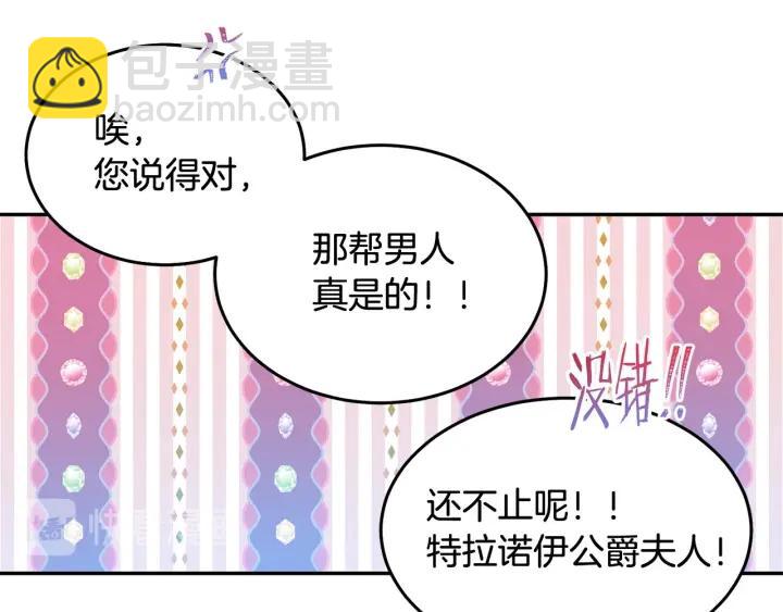 《被诅咒的婚约》第76话 女人们的茶话会 第35页