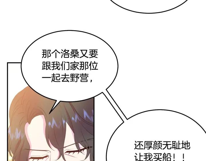 《被诅咒的婚约》第76话 女人们的茶话会 第36页
