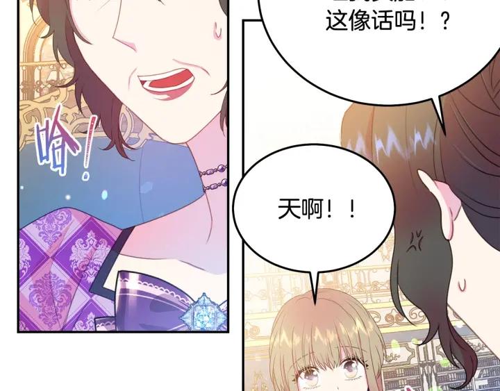 《被诅咒的婚约》第76话 女人们的茶话会 第37页
