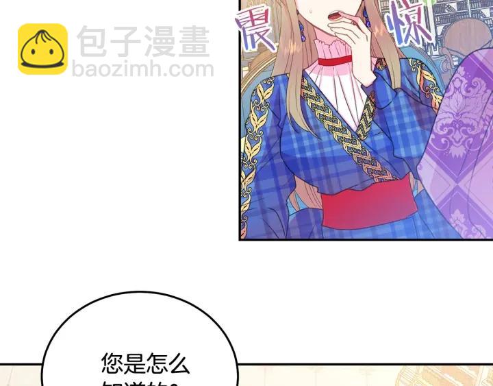 《被诅咒的婚约》第76话 女人们的茶话会 第38页