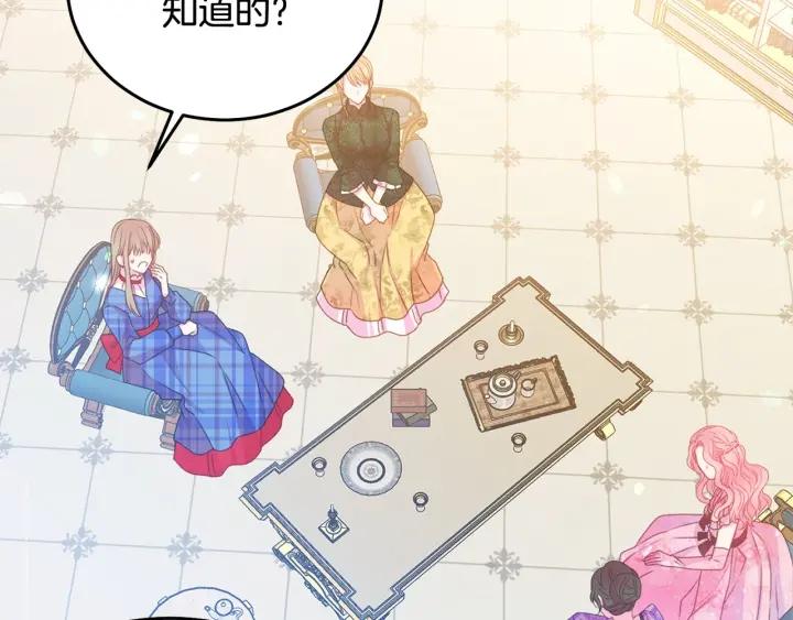 《被诅咒的婚约》第76话 女人们的茶话会 第39页