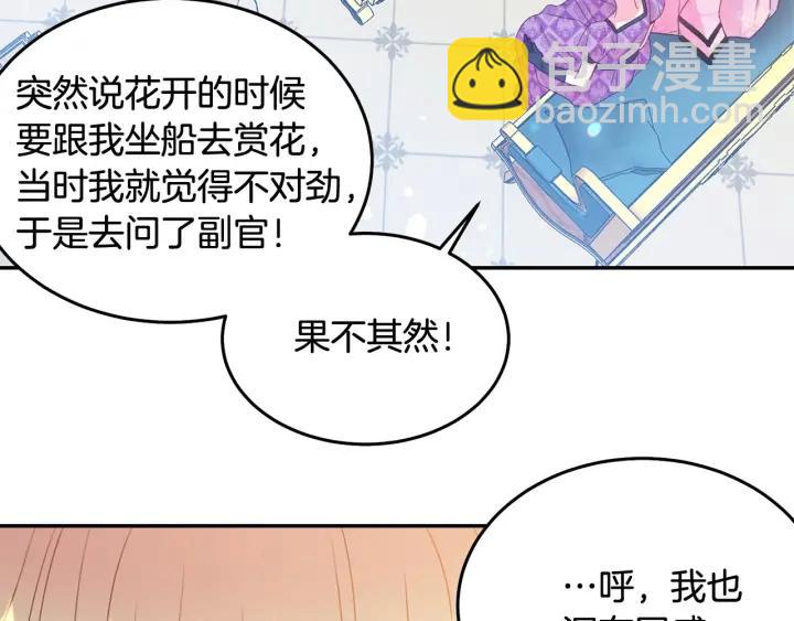 《被诅咒的婚约》第76话 女人们的茶话会 第40页