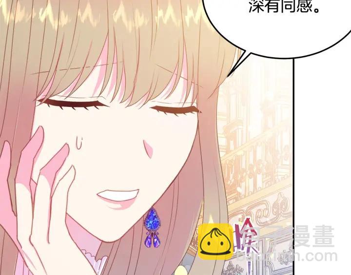 《被诅咒的婚约》第76话 女人们的茶话会 第41页