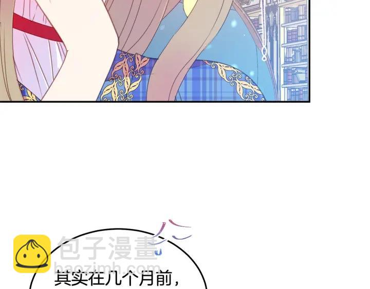 《被诅咒的婚约》第76话 女人们的茶话会 第42页