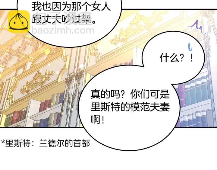 《被诅咒的婚约》第76话 女人们的茶话会 第43页