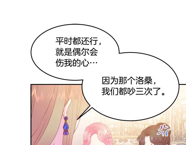 《被诅咒的婚约》第76话 女人们的茶话会 第45页