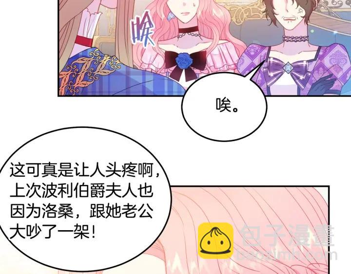 《被诅咒的婚约》第76话 女人们的茶话会 第46页