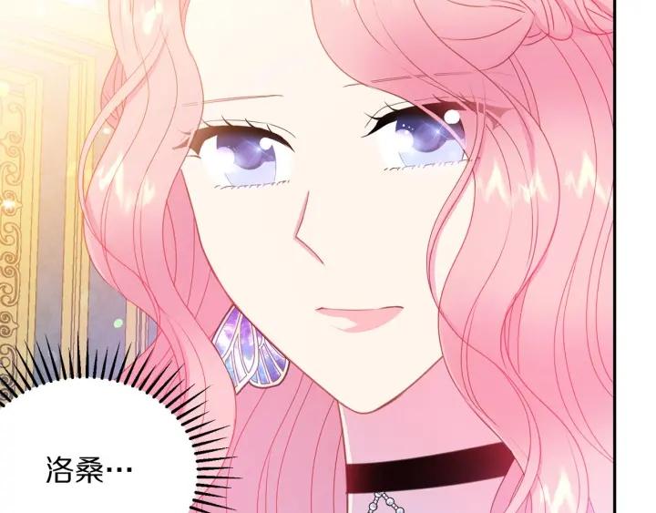 《被诅咒的婚约》第76话 女人们的茶话会 第47页