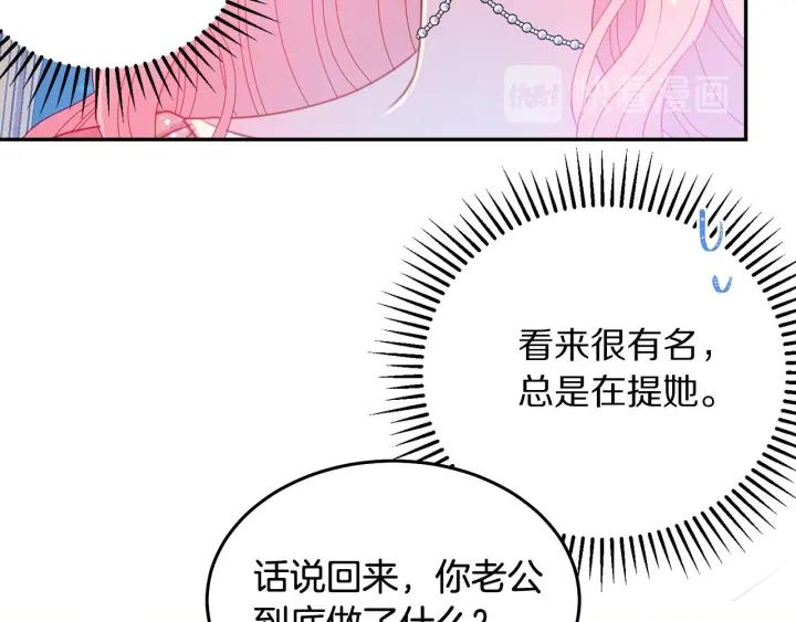 《被诅咒的婚约》第76话 女人们的茶话会 第48页