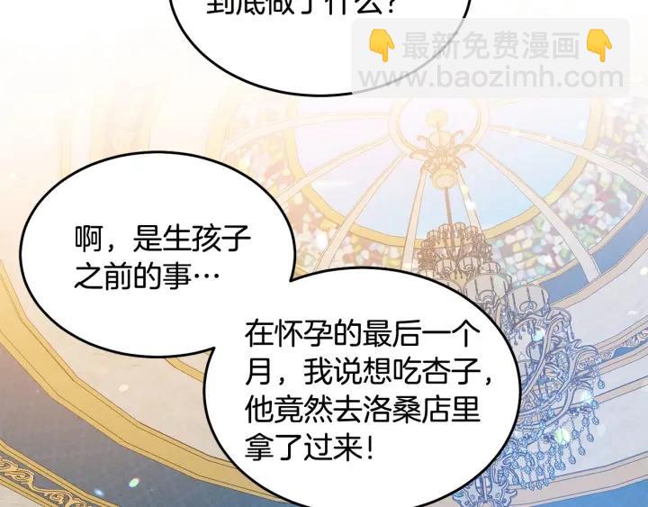 《被诅咒的婚约》第76话 女人们的茶话会 第49页