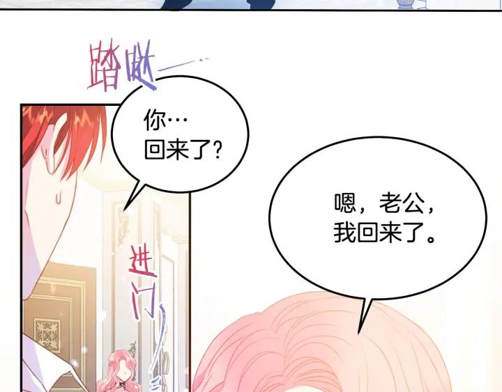 《被诅咒的婚约》第76话 女人们的茶话会 第5页