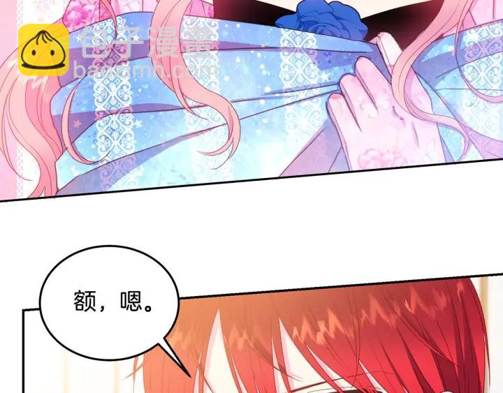 《被诅咒的婚约》第76话 女人们的茶话会 第7页