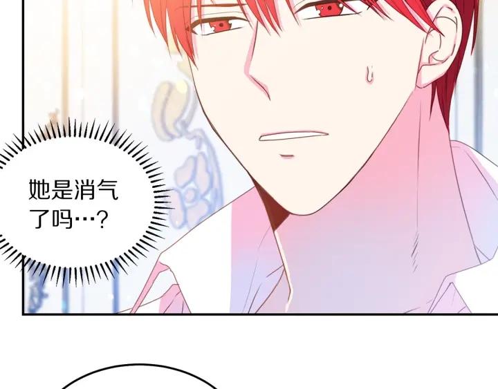 《被诅咒的婚约》第76话 女人们的茶话会 第8页