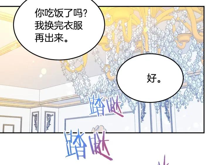 《被诅咒的婚约》第76话 女人们的茶话会 第9页