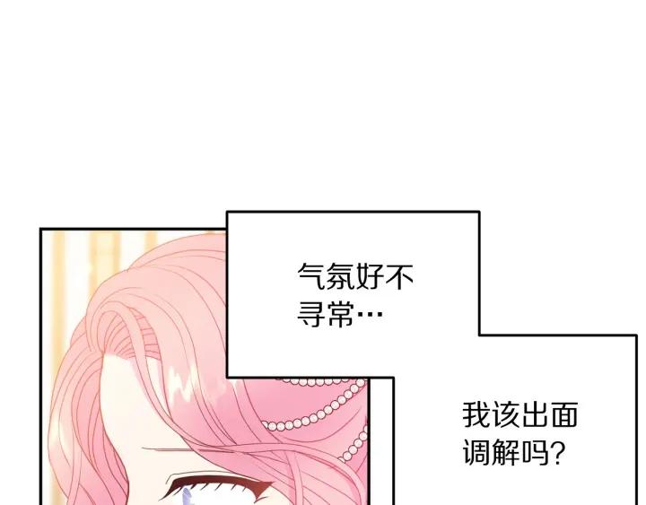 《被诅咒的婚约》第78话 画风走偏 第11页