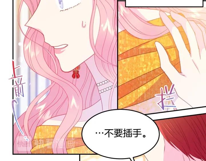 《被诅咒的婚约》第78话 画风走偏 第12页