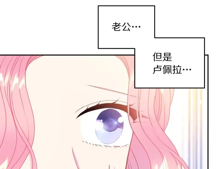 《被诅咒的婚约》第78话 画风走偏 第14页