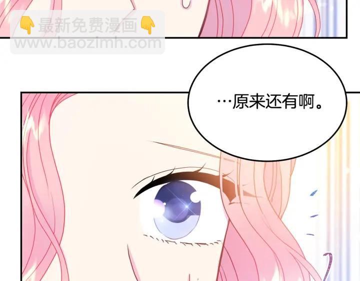 《被诅咒的婚约》第78话 画风走偏 第15页