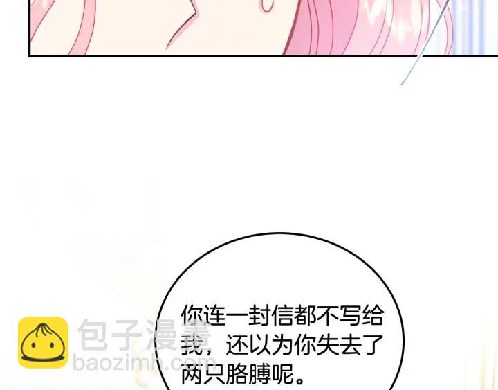 《被诅咒的婚约》第78话 画风走偏 第16页