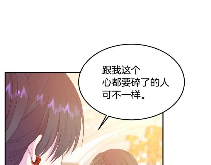 《被诅咒的婚约》第78话 画风走偏 第22页