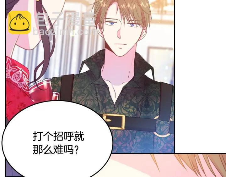 《被诅咒的婚约》第78话 画风走偏 第23页
