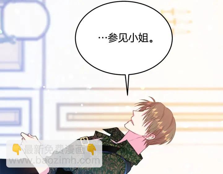 《被诅咒的婚约》第78话 画风走偏 第26页